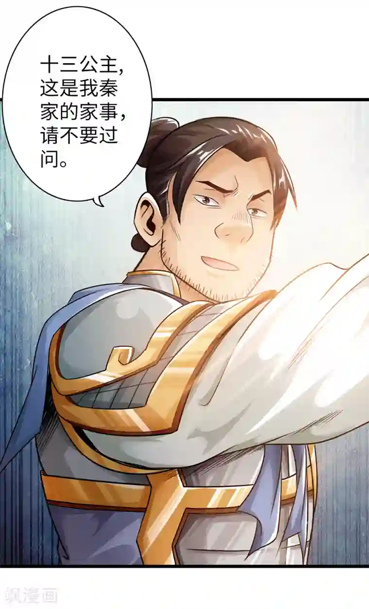 太古狂神第13话