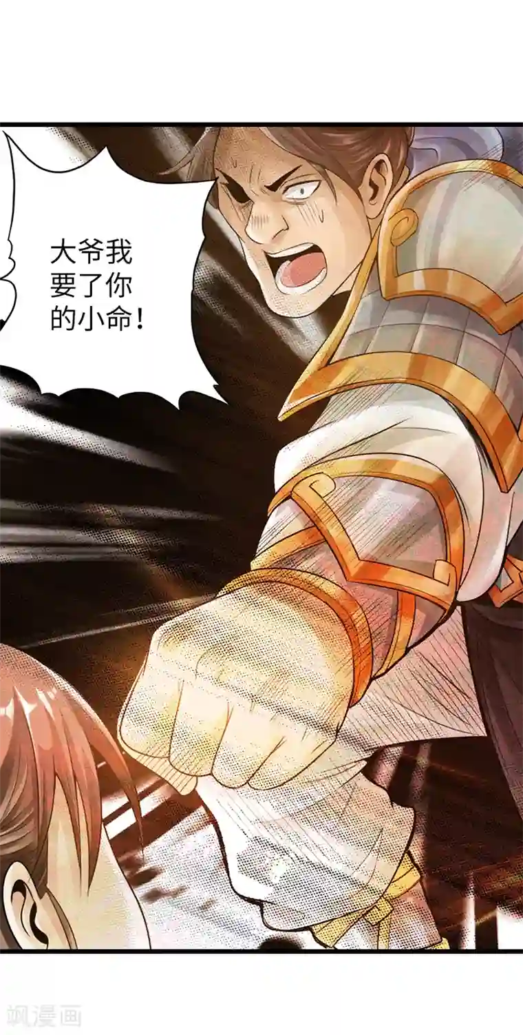 太古狂神第13话