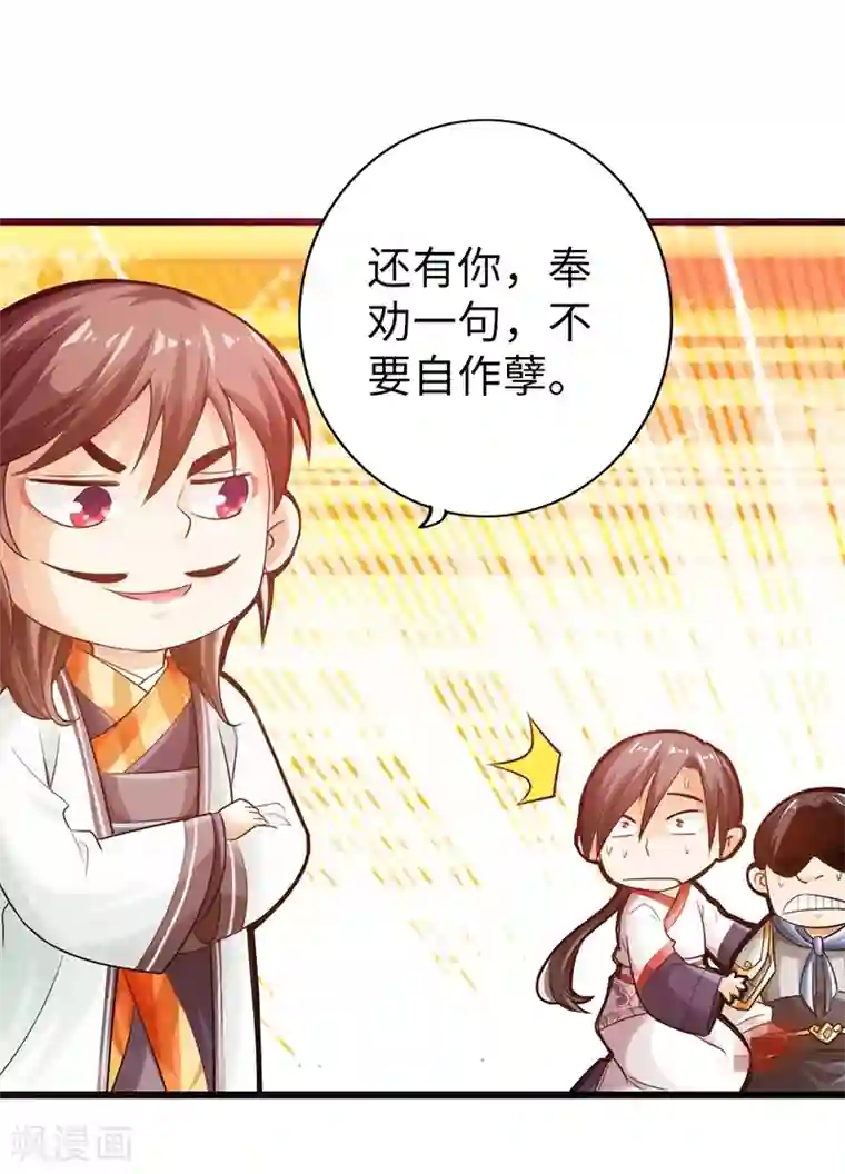 太古狂神第14话