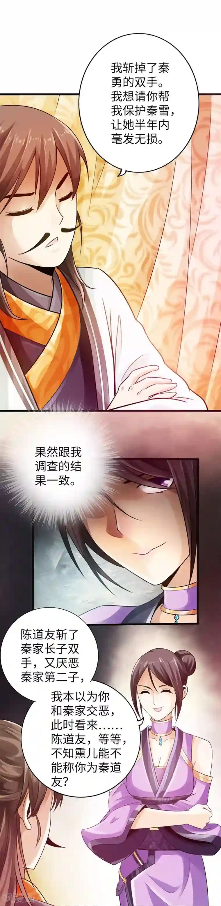 太古狂神第14话