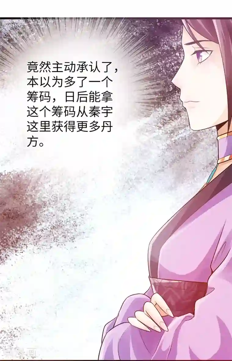 太古狂神第14话