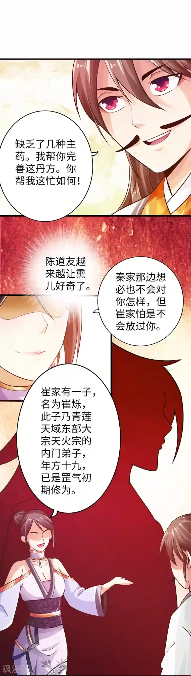 太古狂神第14话