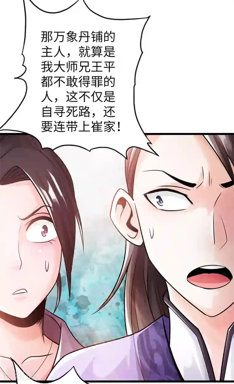 太古狂神第16话