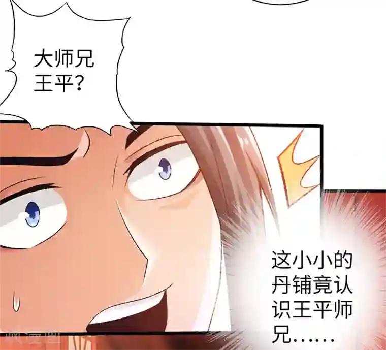 太古狂神第16话