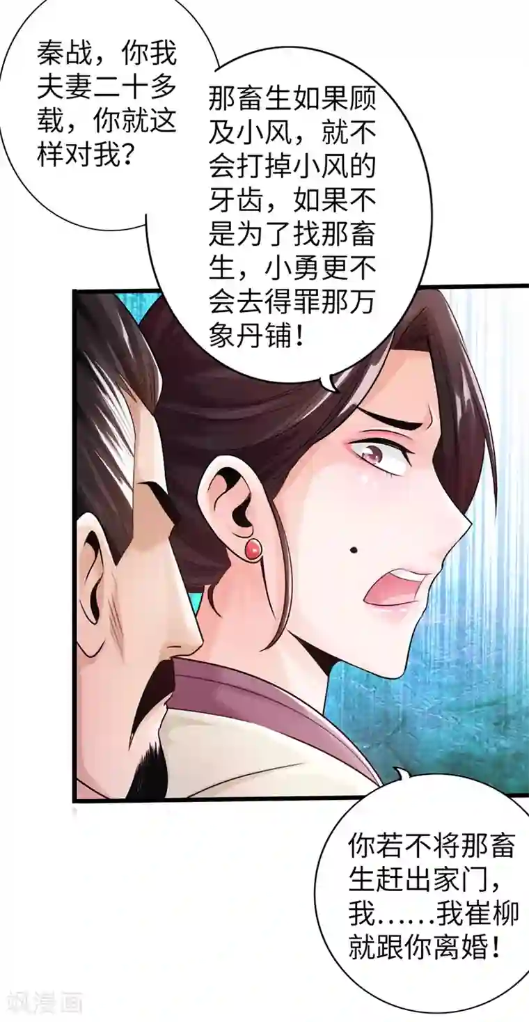 太古狂神第16话