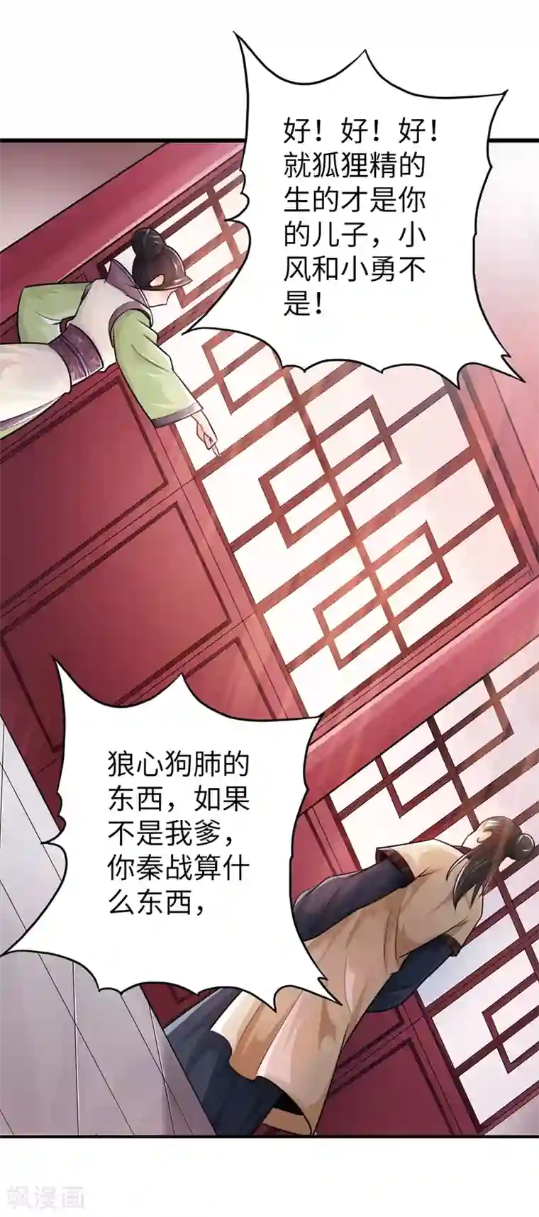 太古狂神第16话