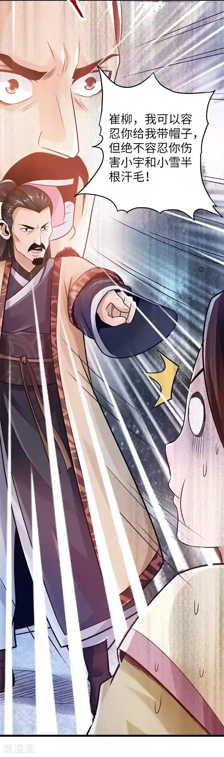 太古狂神第16话