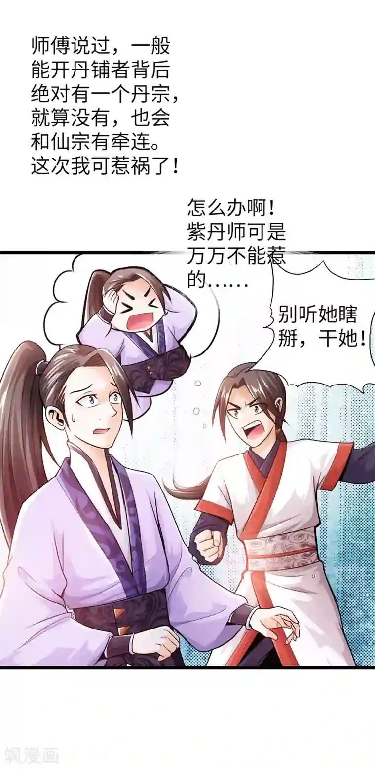 太古狂神第16话