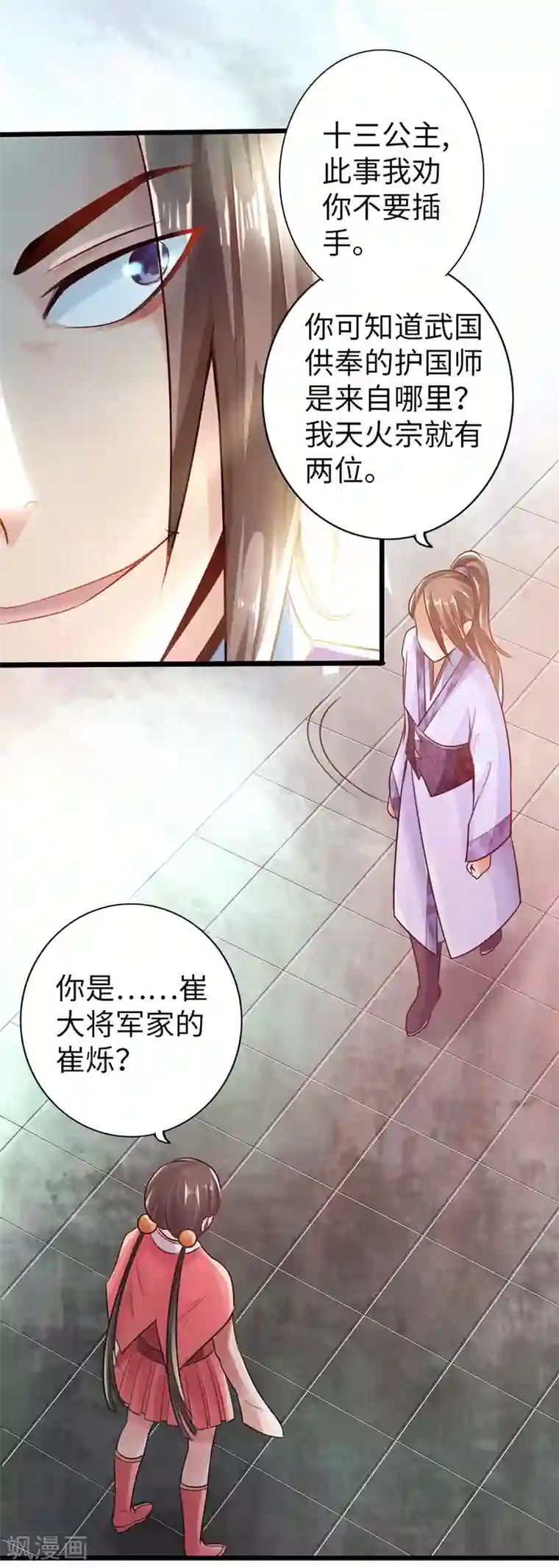 太古狂神第17话