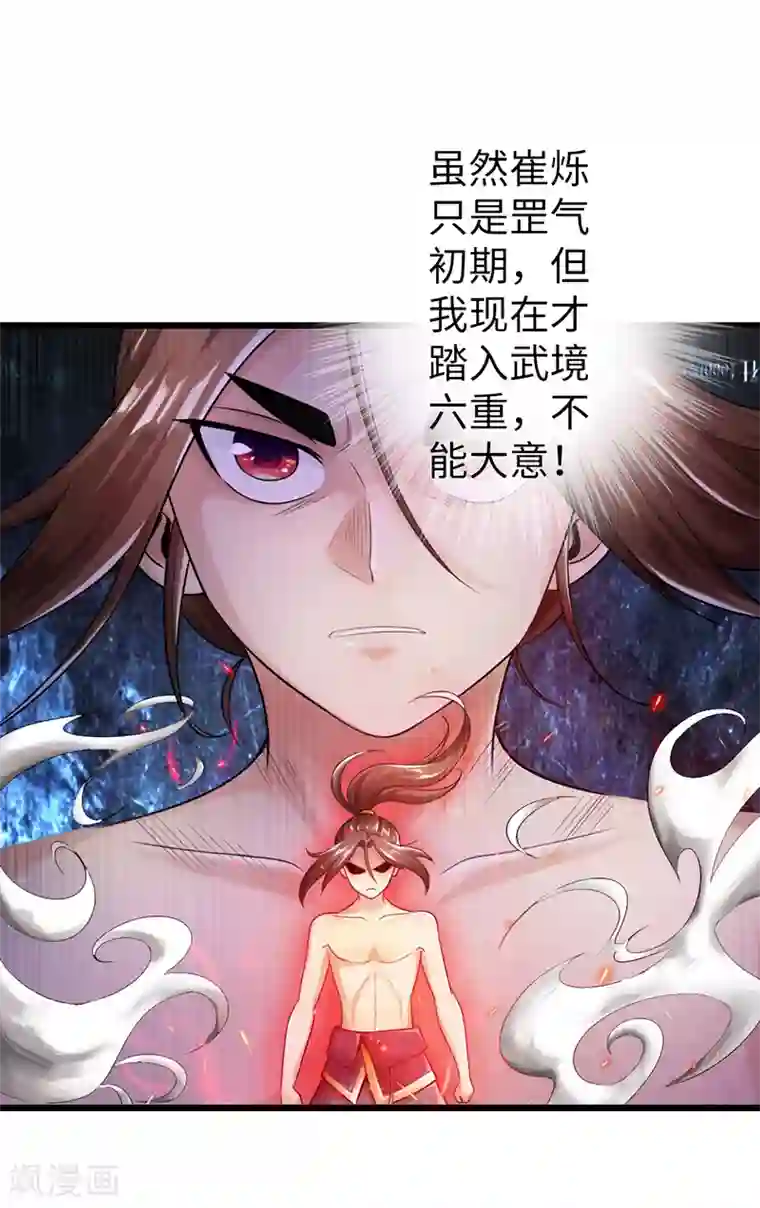 太古狂神第18话