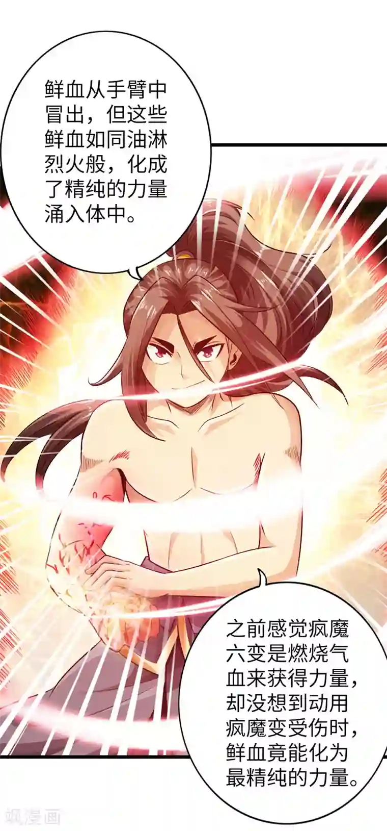 太古狂神第19话