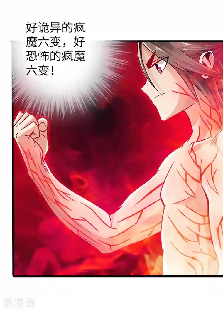 太古狂神第19话