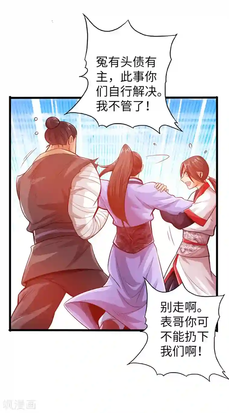 太古狂神第19话