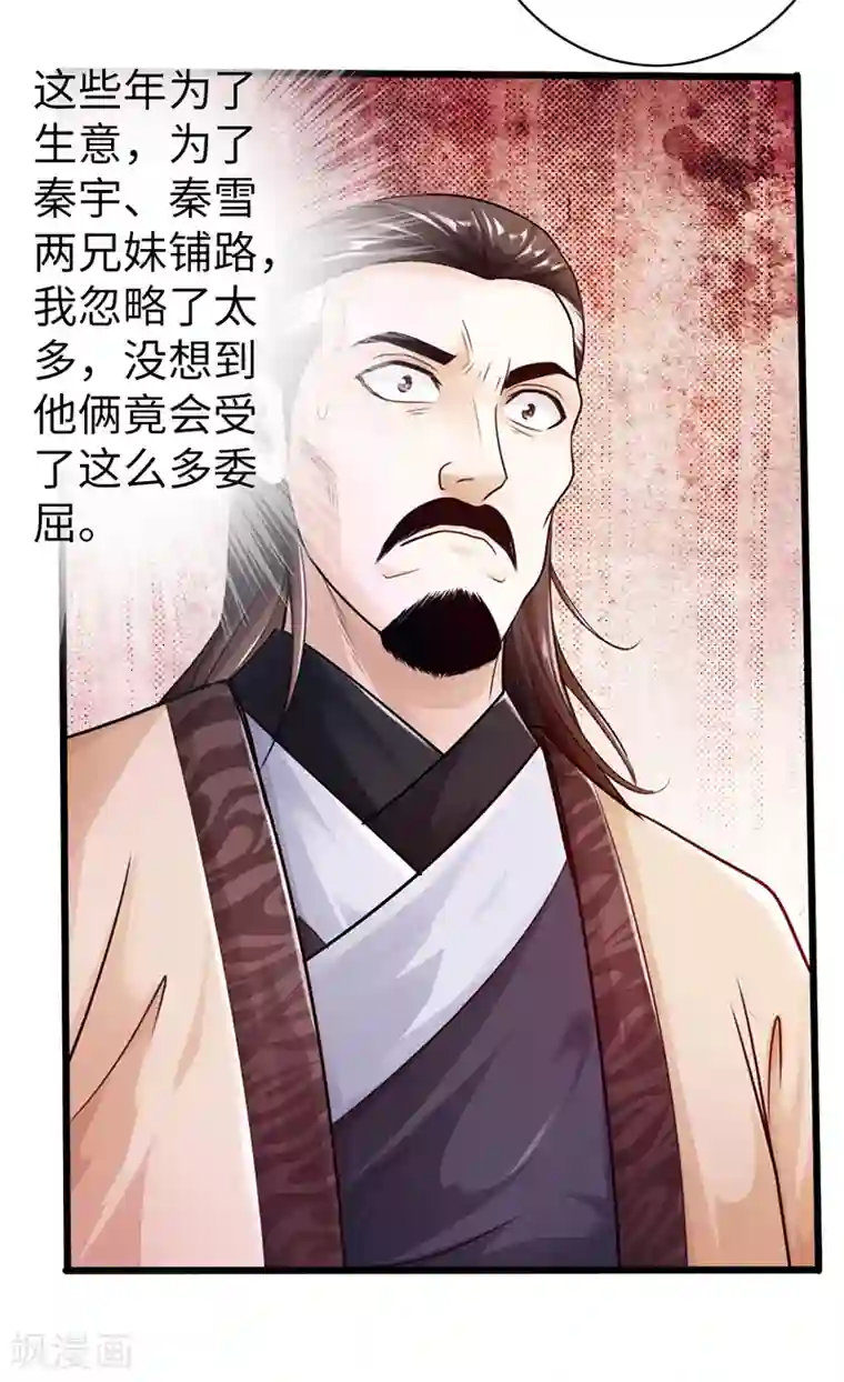 太古狂神第20话