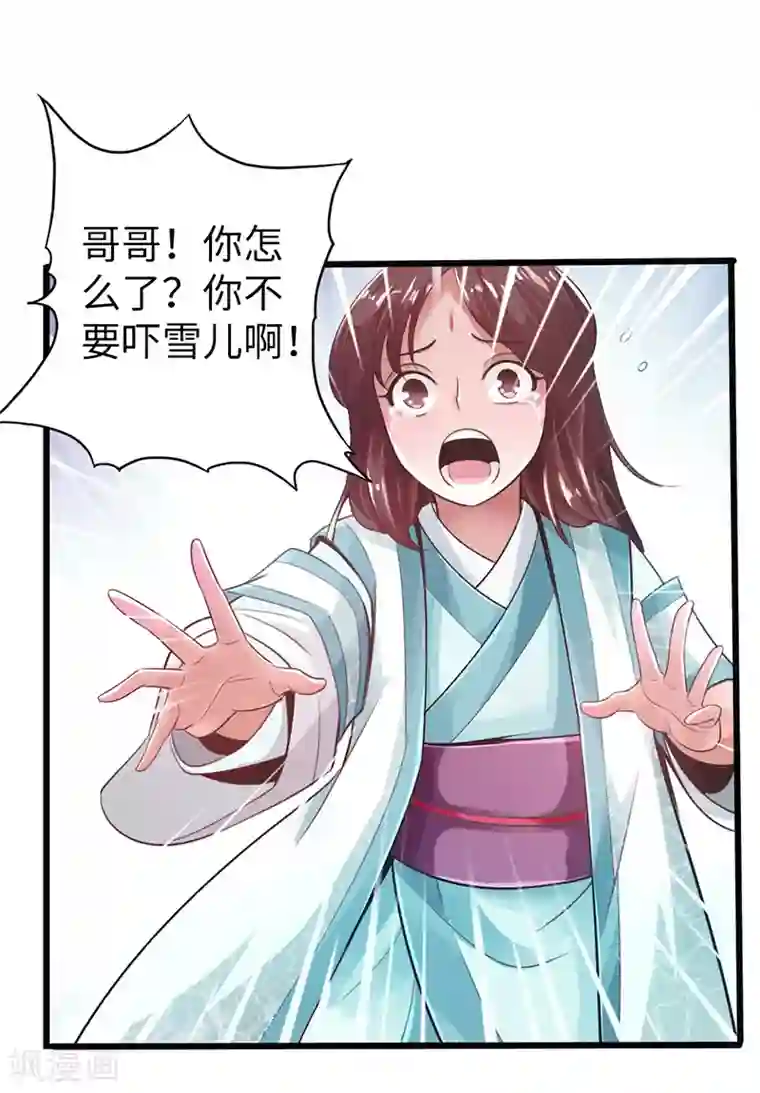 太古狂神第21话