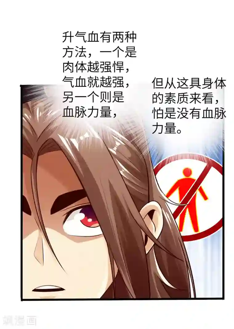 太古狂神第23话