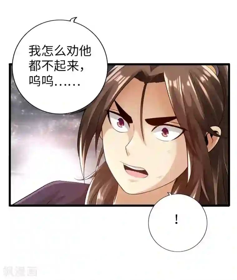 太古狂神第23话