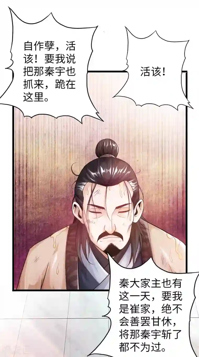 太古狂神第23话