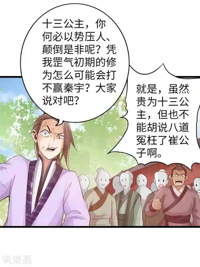 太古狂神第23话