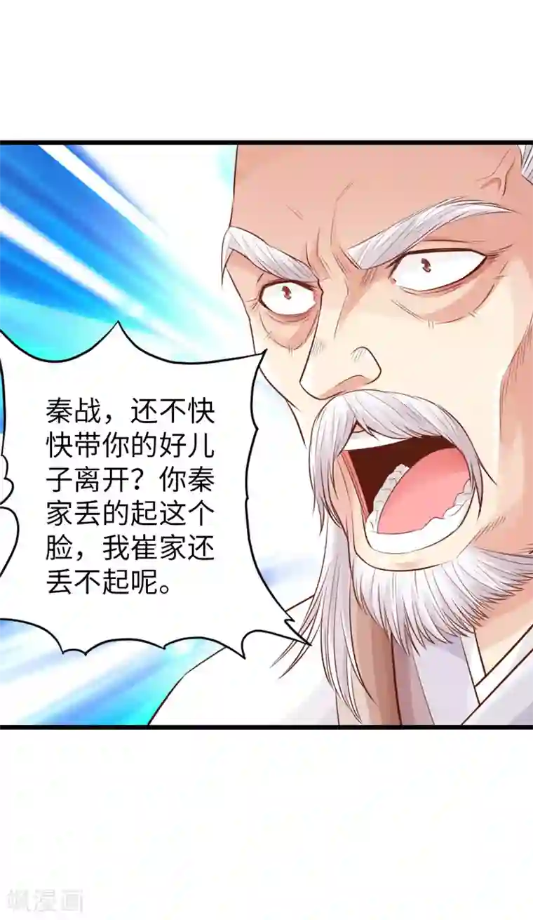 太古狂神第23话