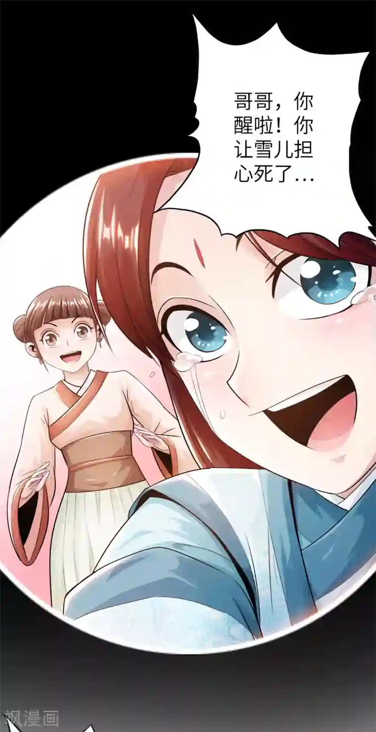 太古狂神第23话