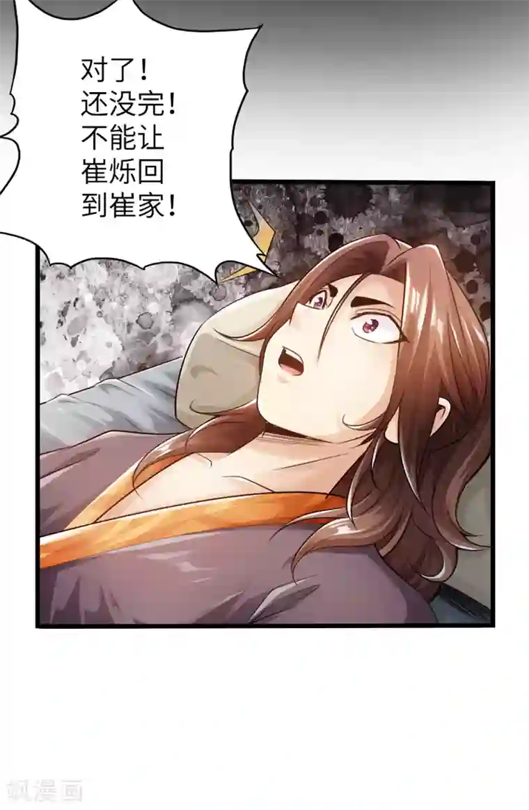 太古狂神第23话