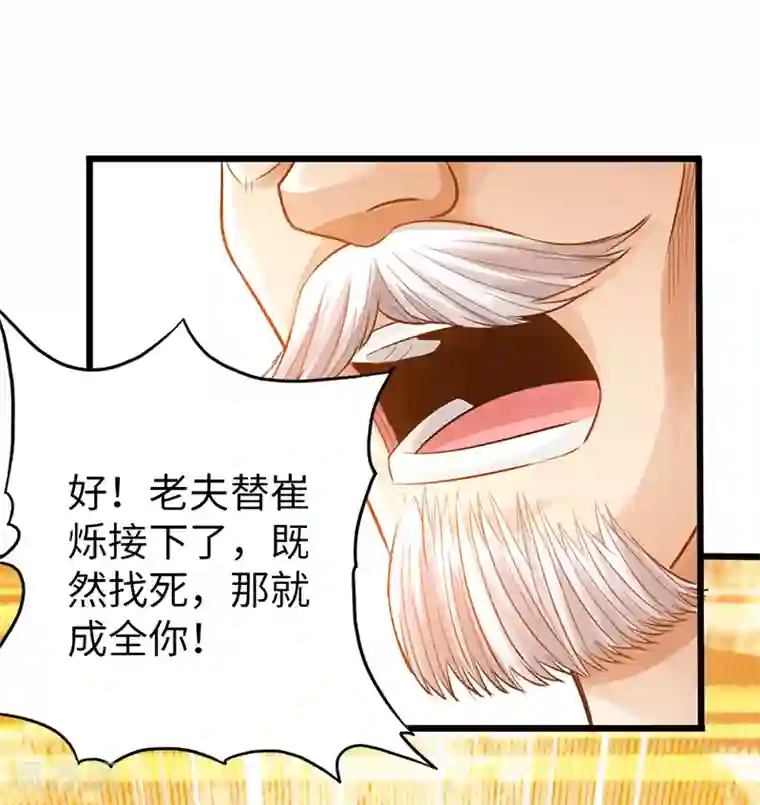 太古狂神第24话