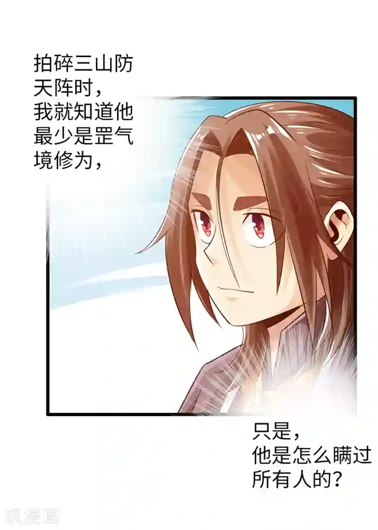 太古狂神第25话