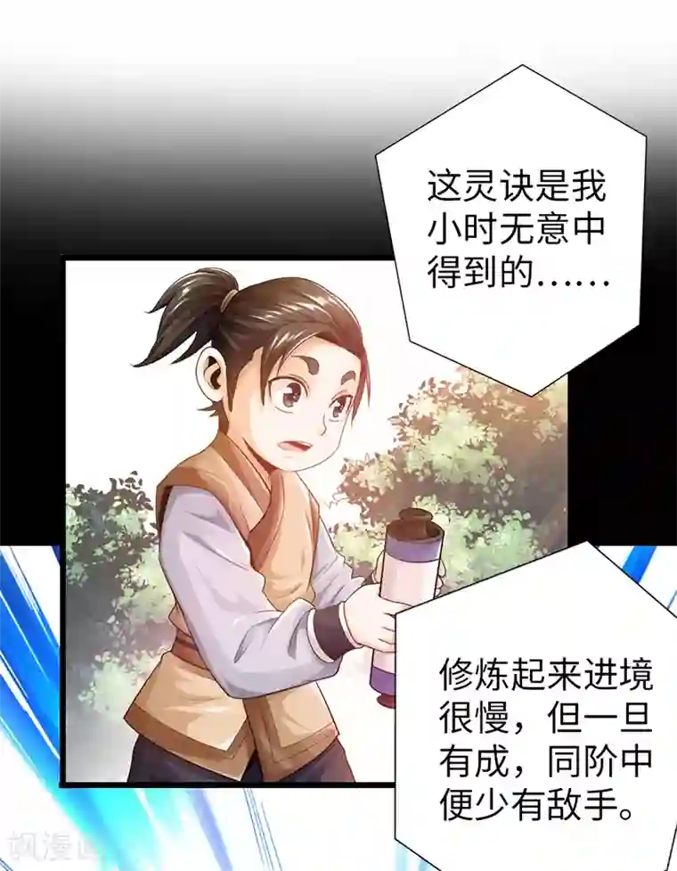 太古狂神第25话