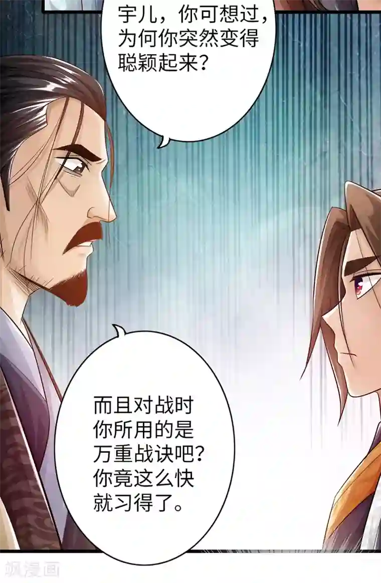 太古狂神第25话