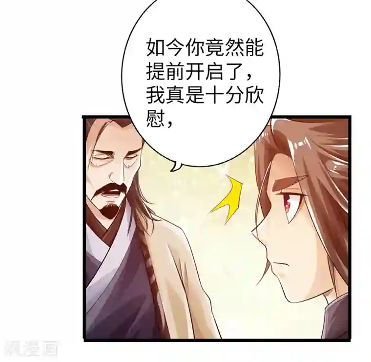 太古狂神第25话