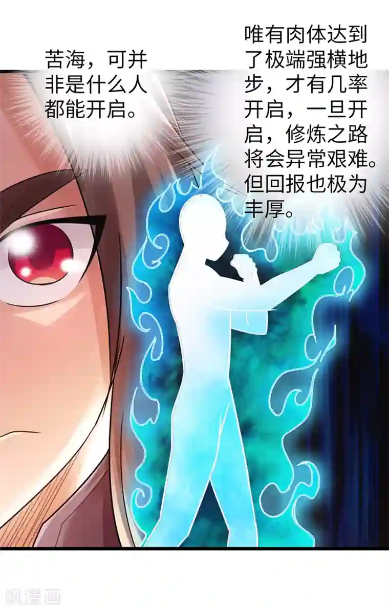 太古狂神第26话