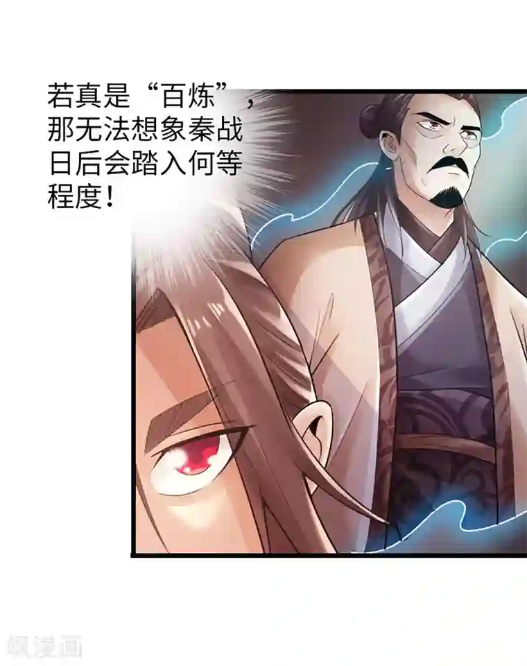 太古狂神第26话