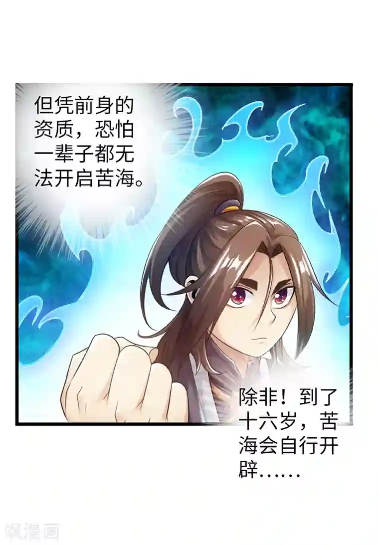 太古狂神第26话