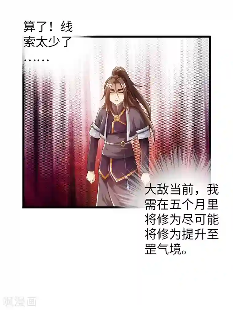 太古狂神第26话