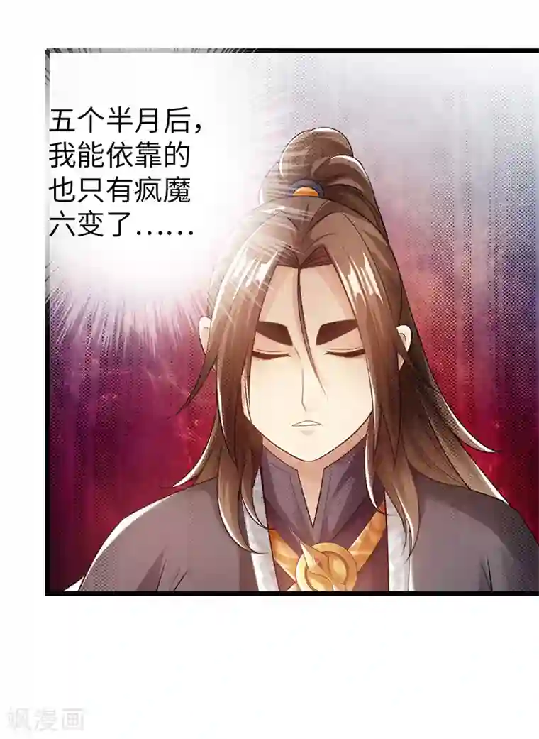 太古狂神第26话