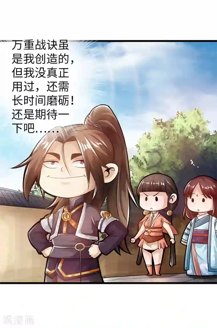 太古狂神第26话