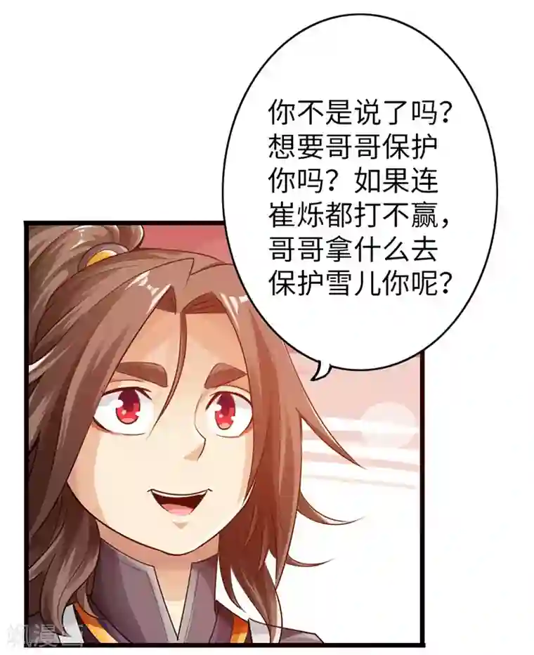 太古狂神第26话