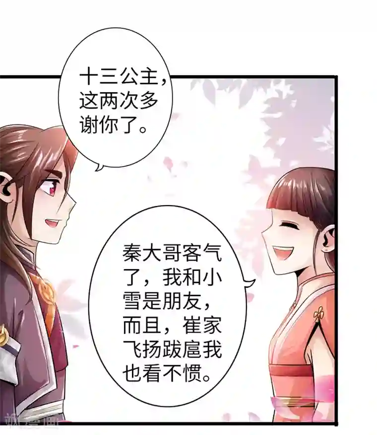 太古狂神第26话