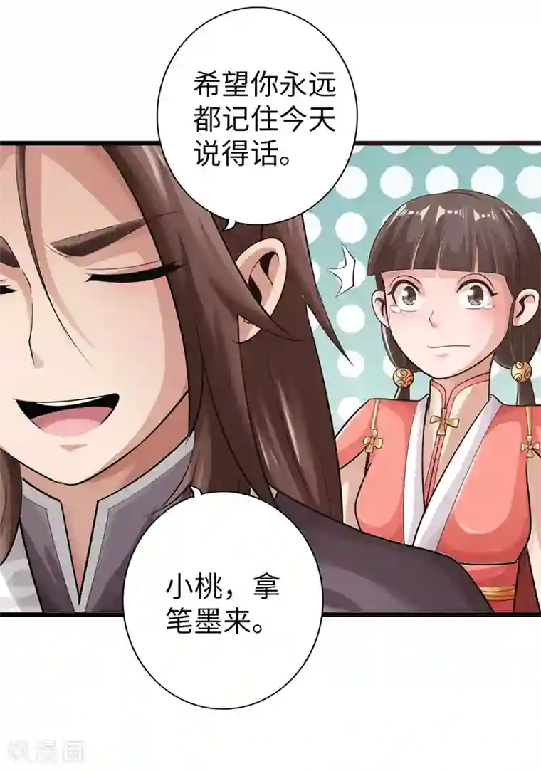 太古狂神第26话