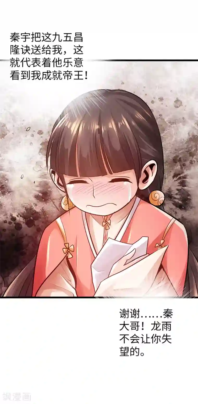 太古狂神第26话