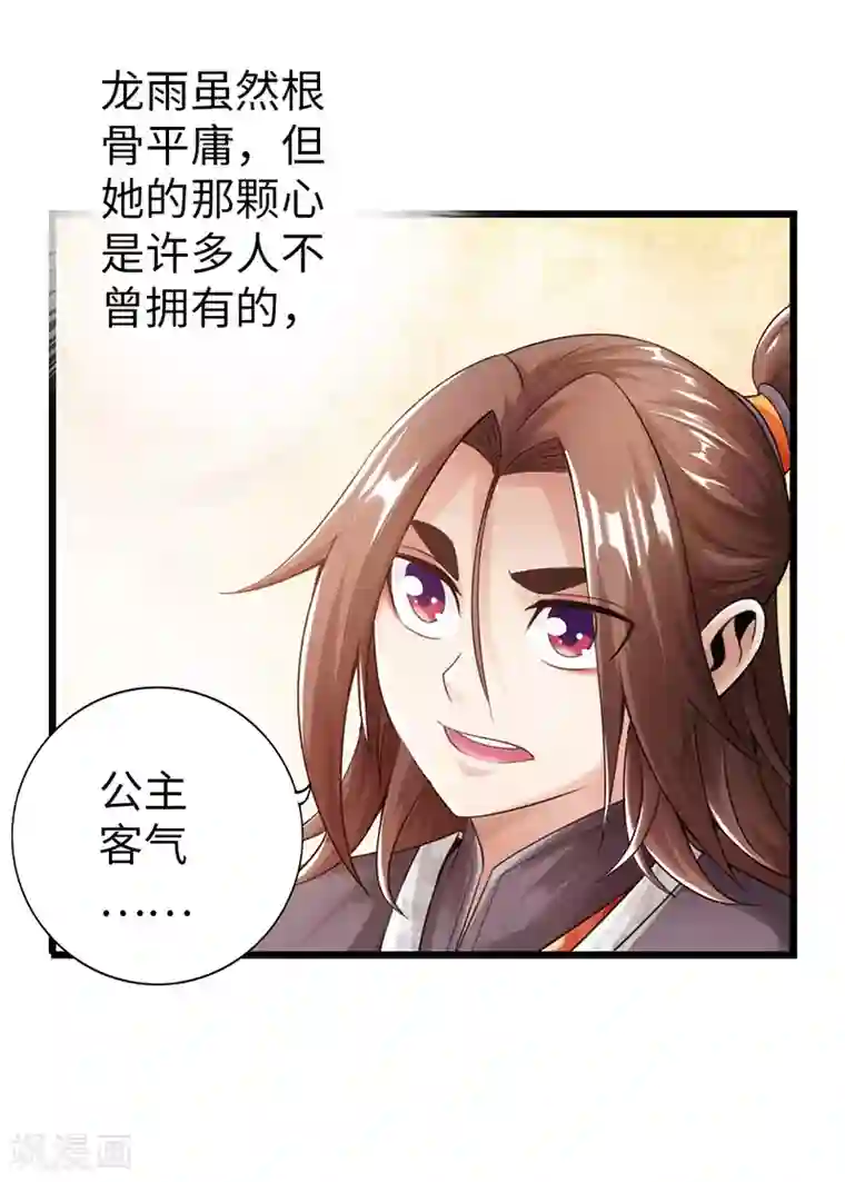 太古狂神第27话