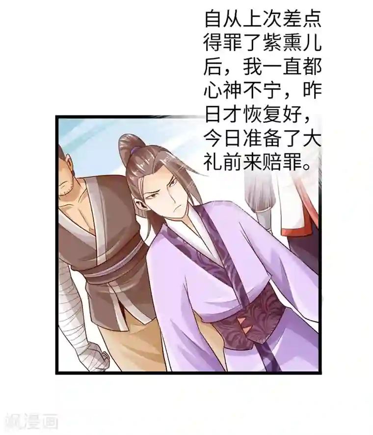 太古狂神第27话