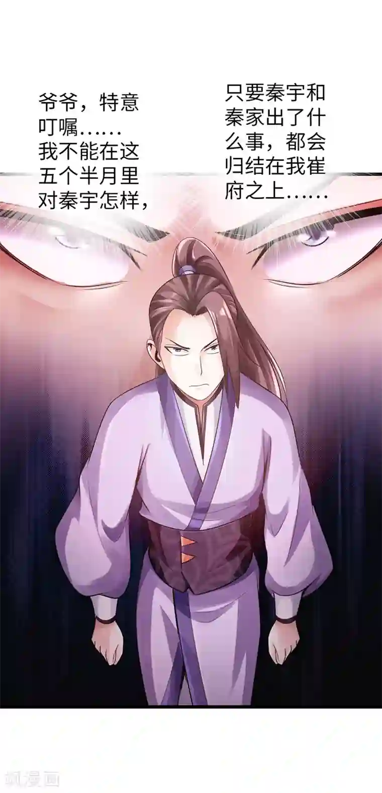 太古狂神第27话