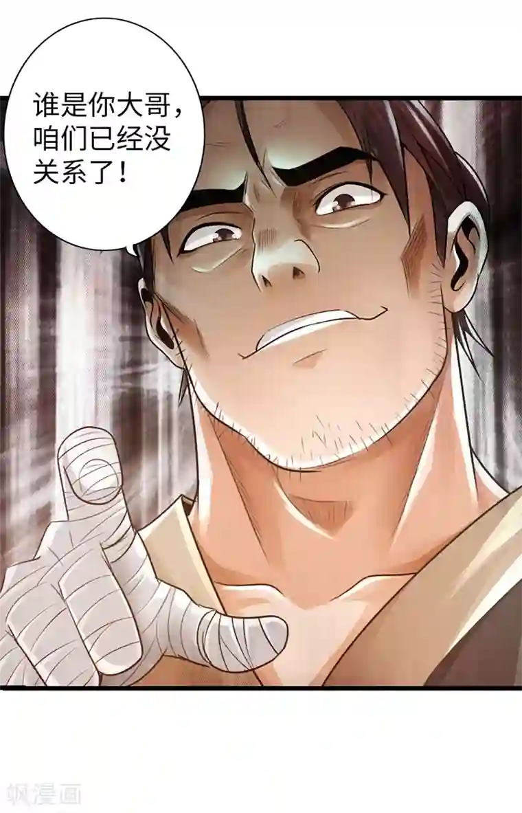 太古狂神第27话