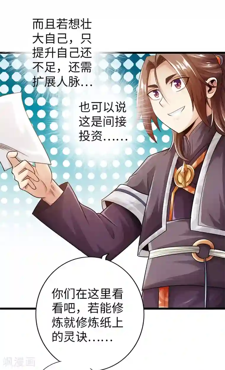 太古狂神第27话