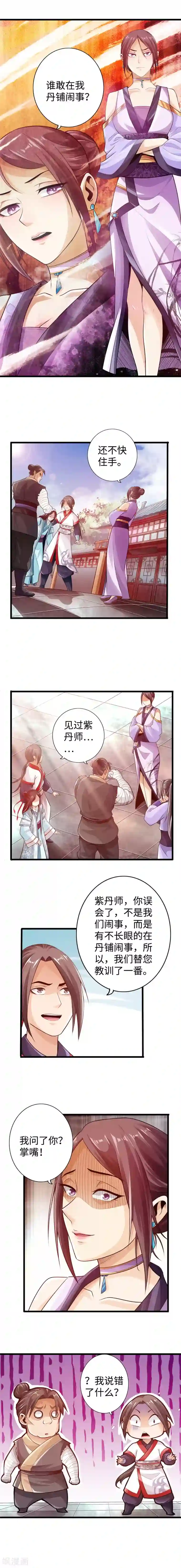 太古狂神第28话