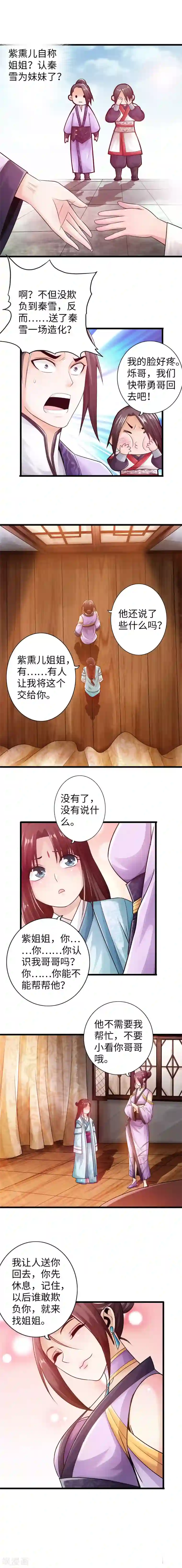 太古狂神第28话