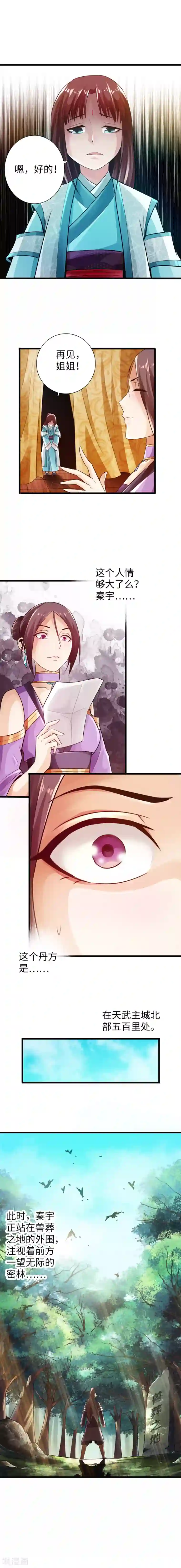 太古狂神第28话