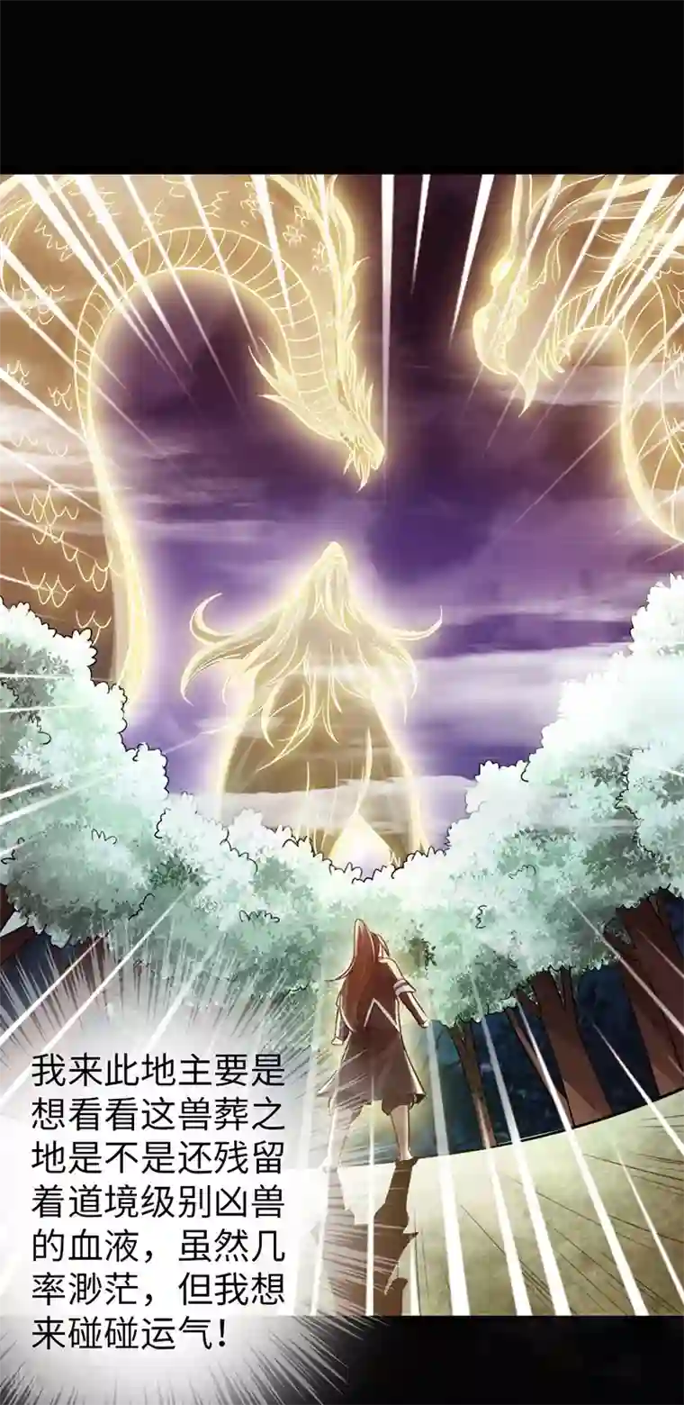 太古狂神第29话